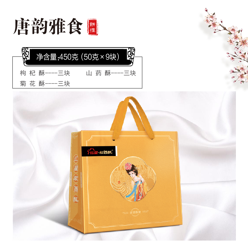红星软香酥-唐韵雅食