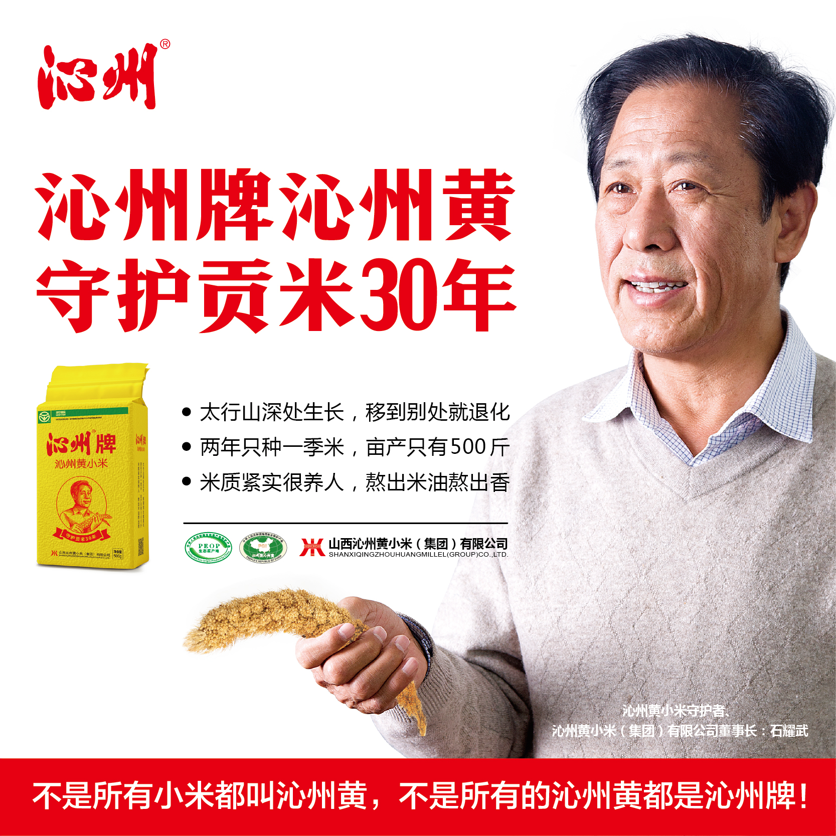 企业品牌 -- 沁州黄小米