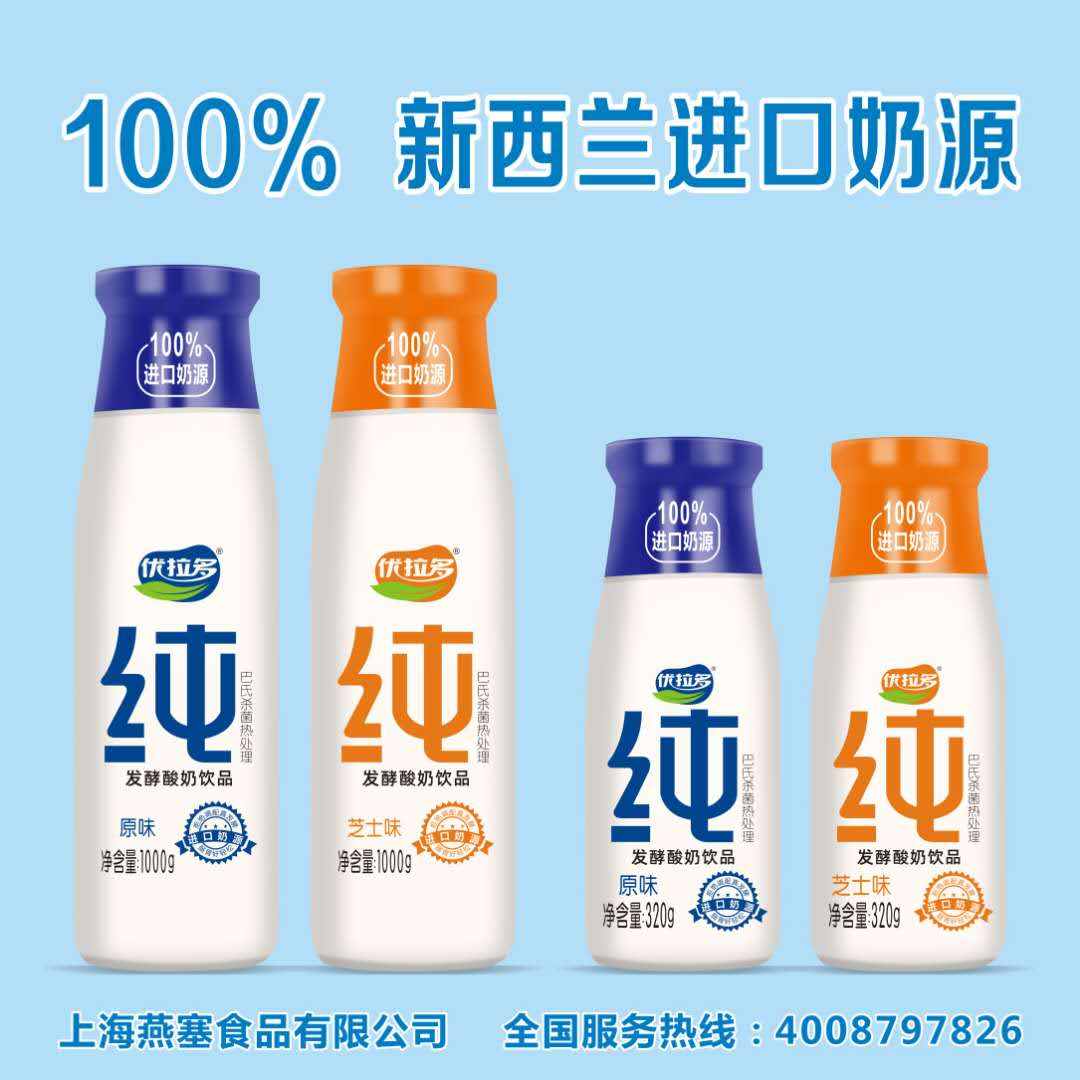 优拉多发酵酸奶饮品