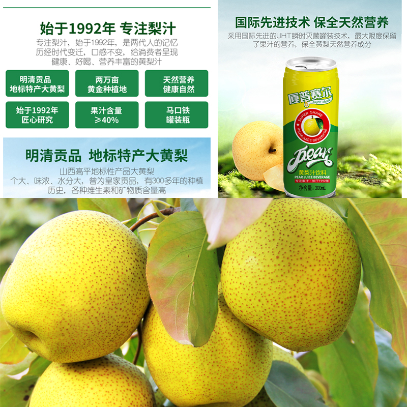 黄梨汁
