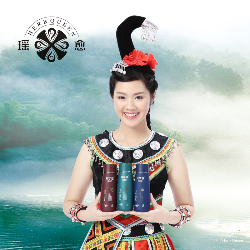 瑶愈--月子药浴焕发传统民族医药营销新模式