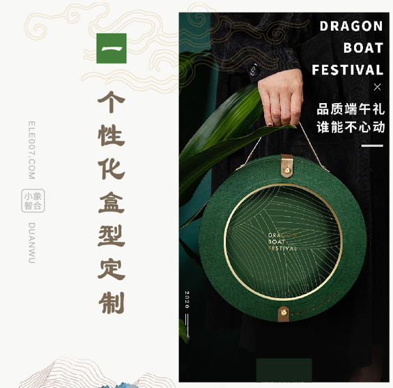 小象智合 端午礼盒个性化定制