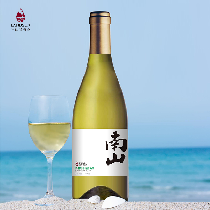 南山长相思干白葡萄酒