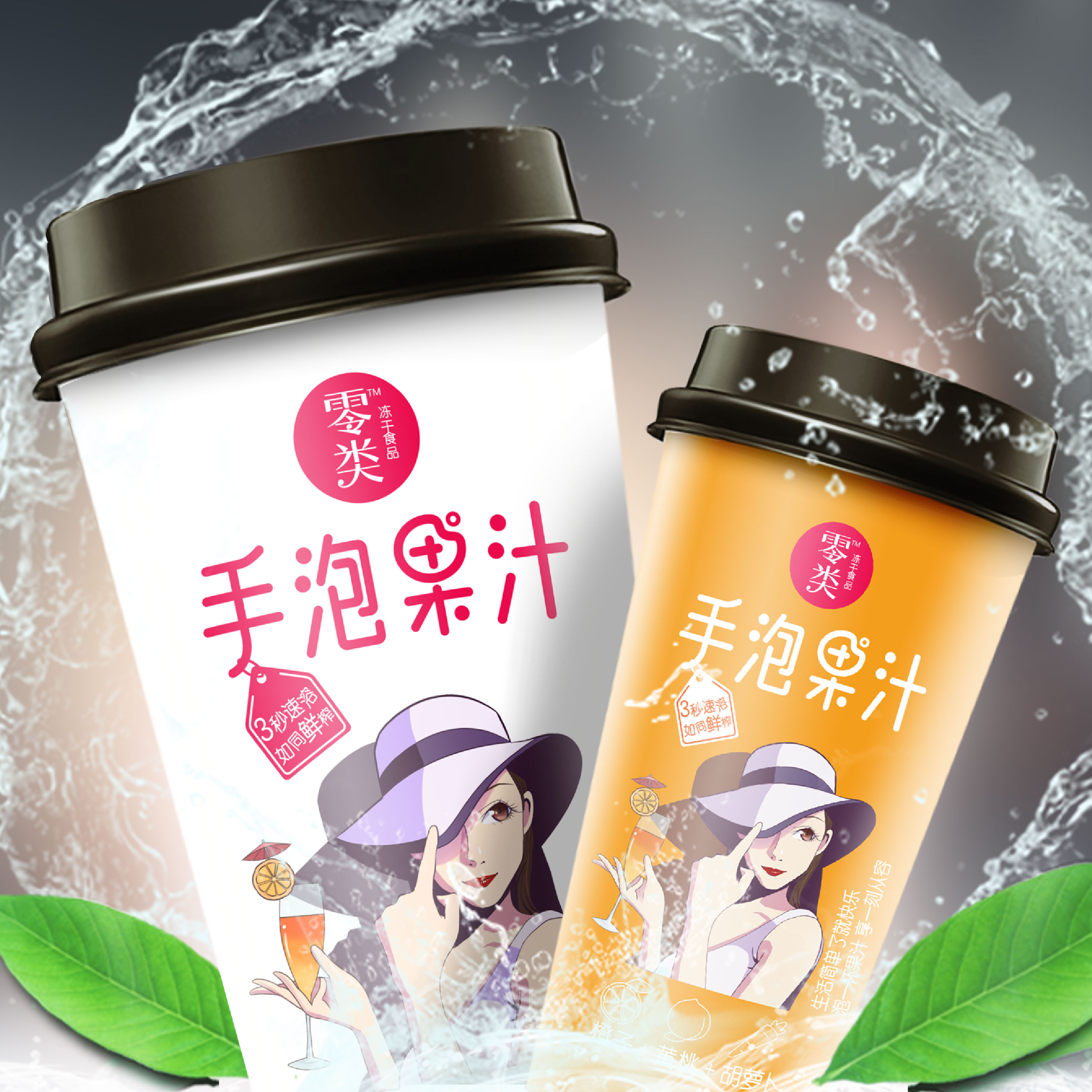 零类 休食策划