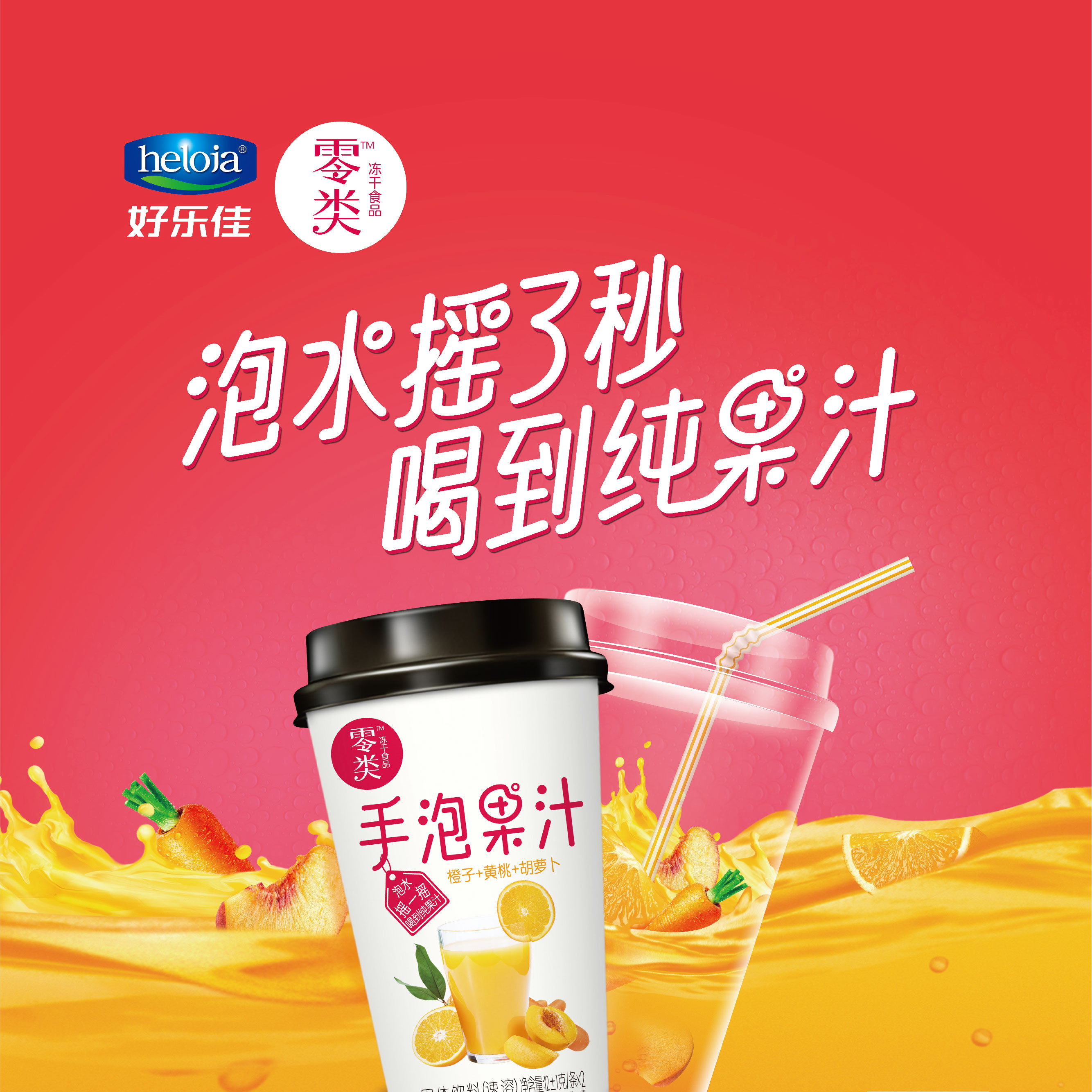 零类 休食策划