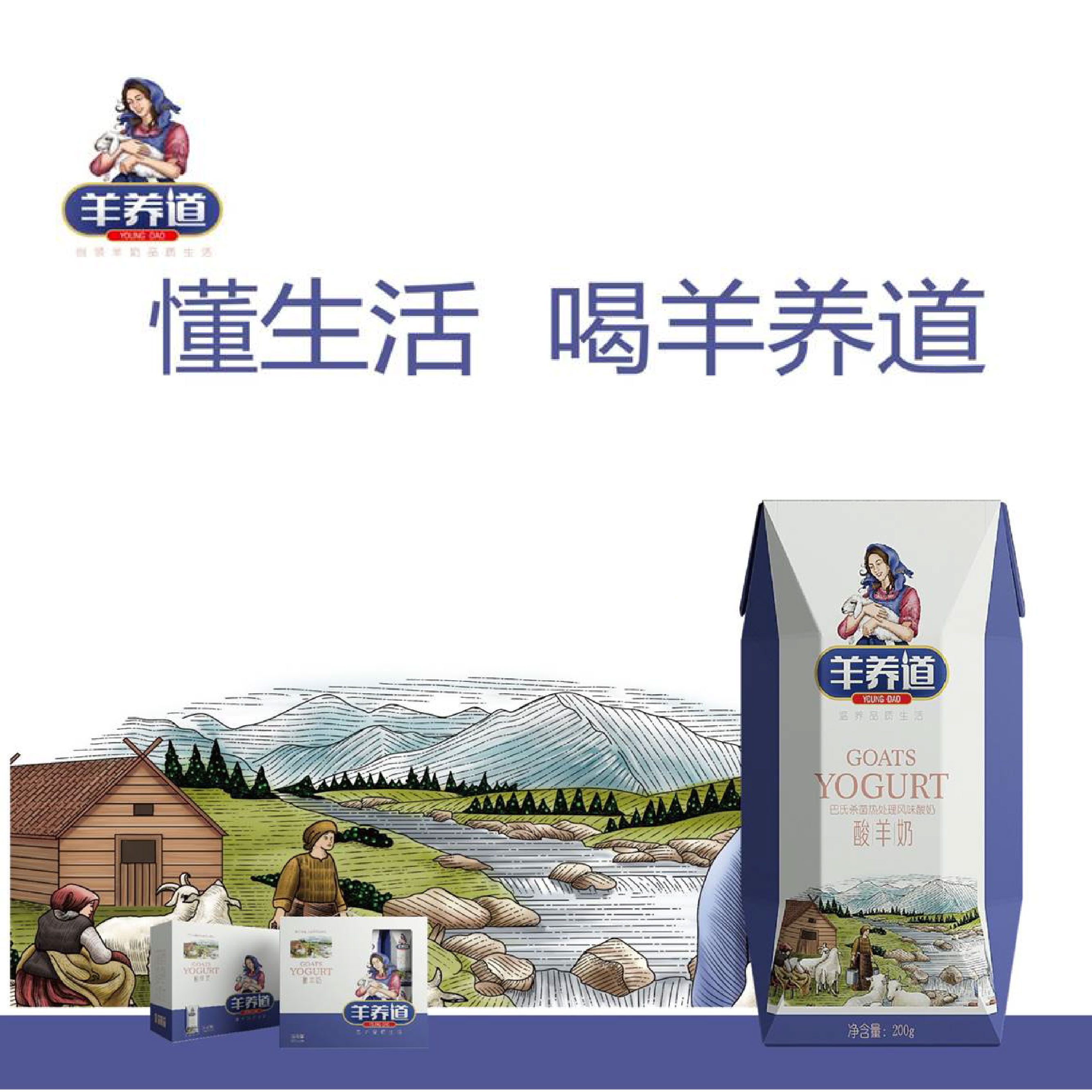 羊养道羊奶品牌策划