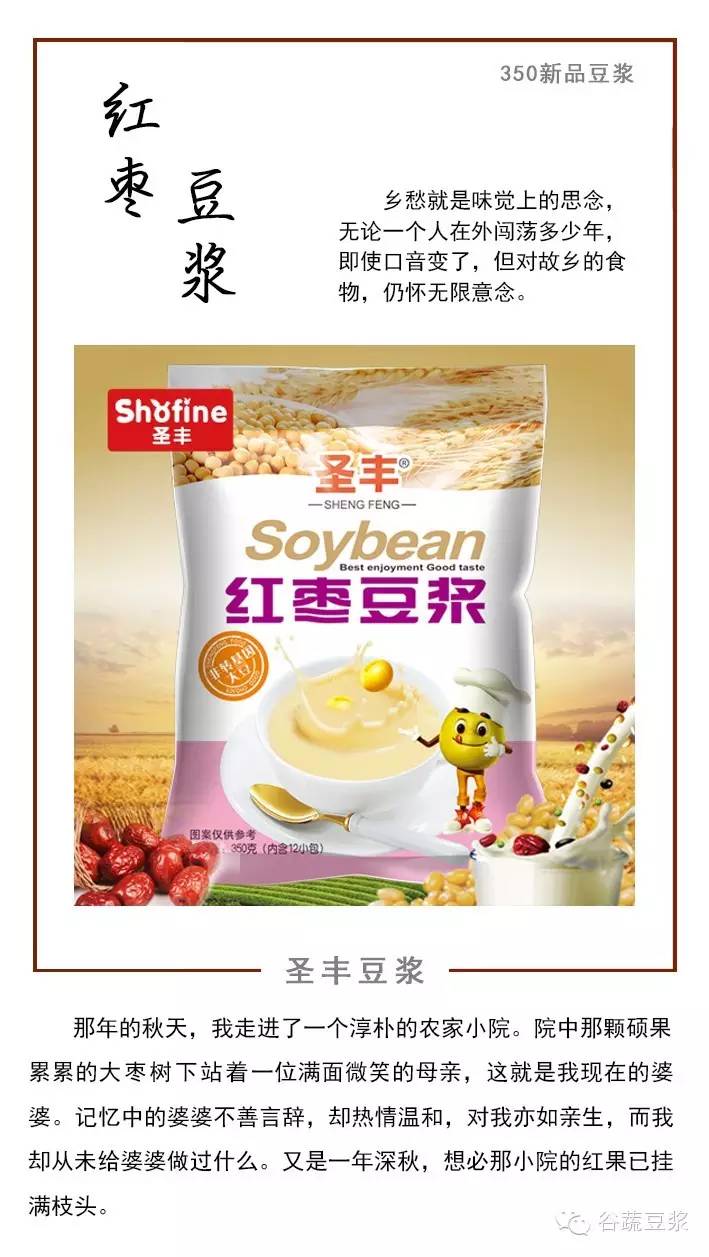 红枣豆浆