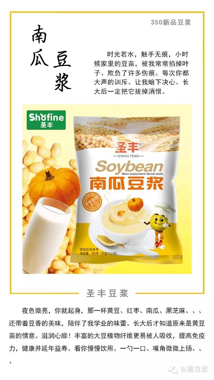 南瓜豆浆