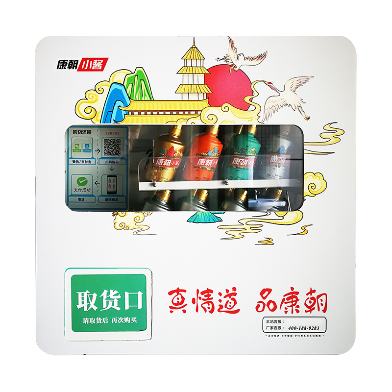 康朝自动售酒机
