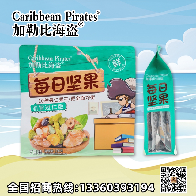 加勒比海盗每日坚果7日装系列