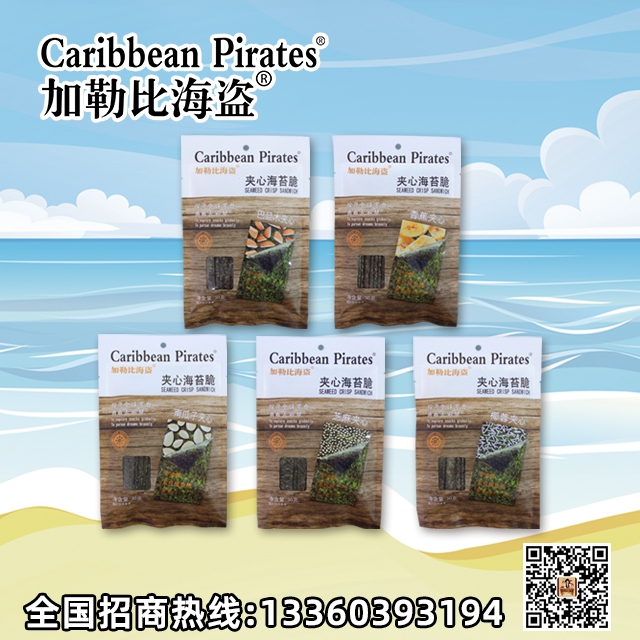 加勒比海盗海苔产品系列