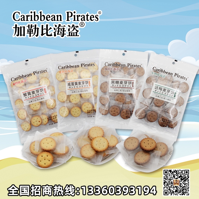 加勒比海盗麦芽饼系列