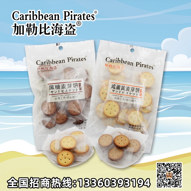 加勒比海盗麦芽饼系列