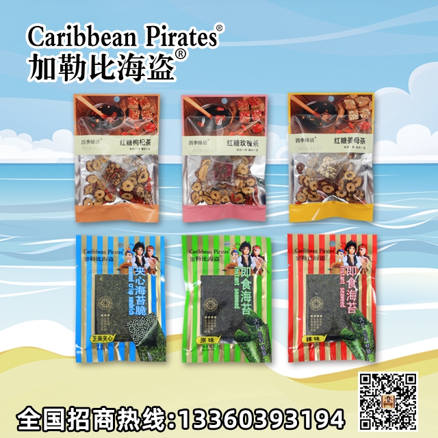 加勒比海盗红糖两元挂版产品系列