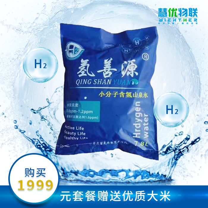 富氢水