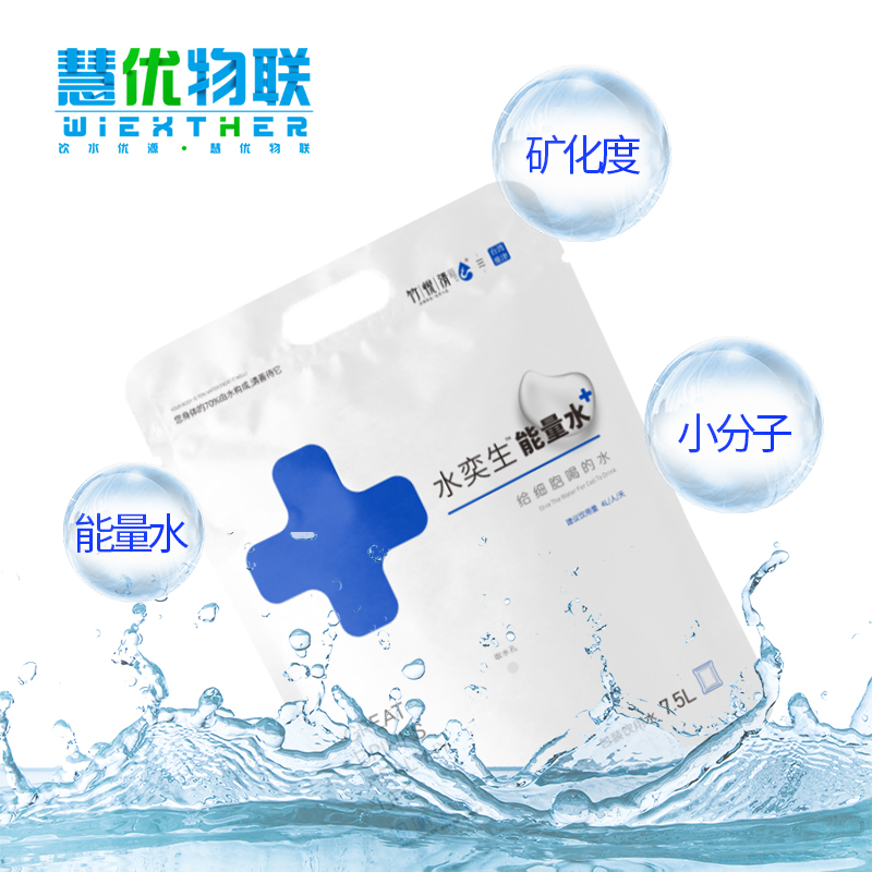 小分子水