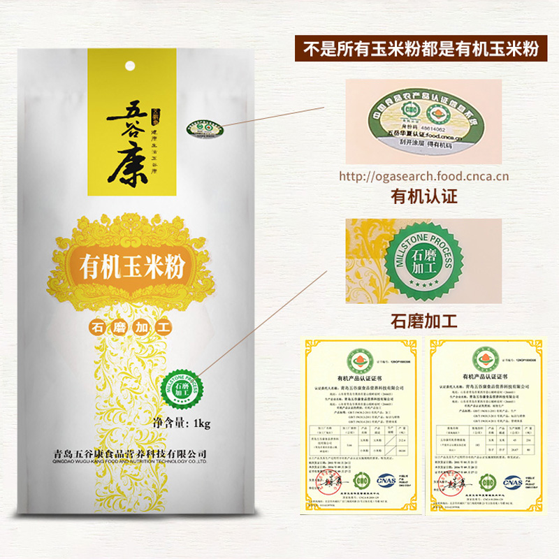 五谷康有机玉米粉
