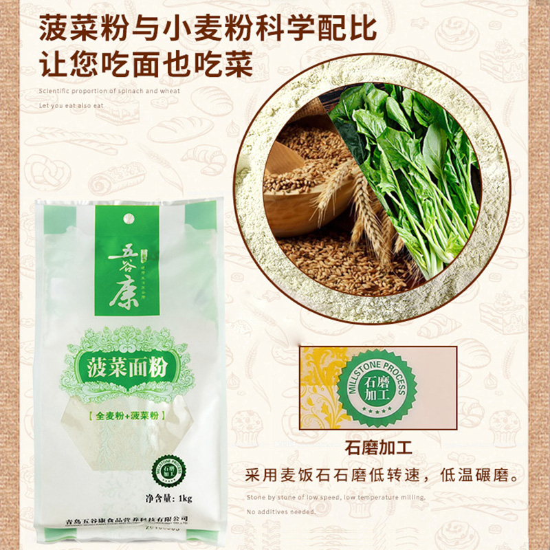 五谷康菠菜全麦面粉营养果蔬面粉