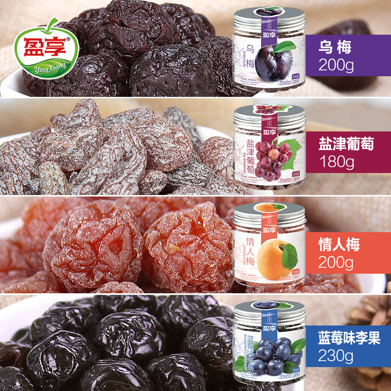 梦享果园休闲零食蜜饯果脯梅子果干 西梅 杨梅 话梅 加应子 多口味乐享瓶 盈享出品