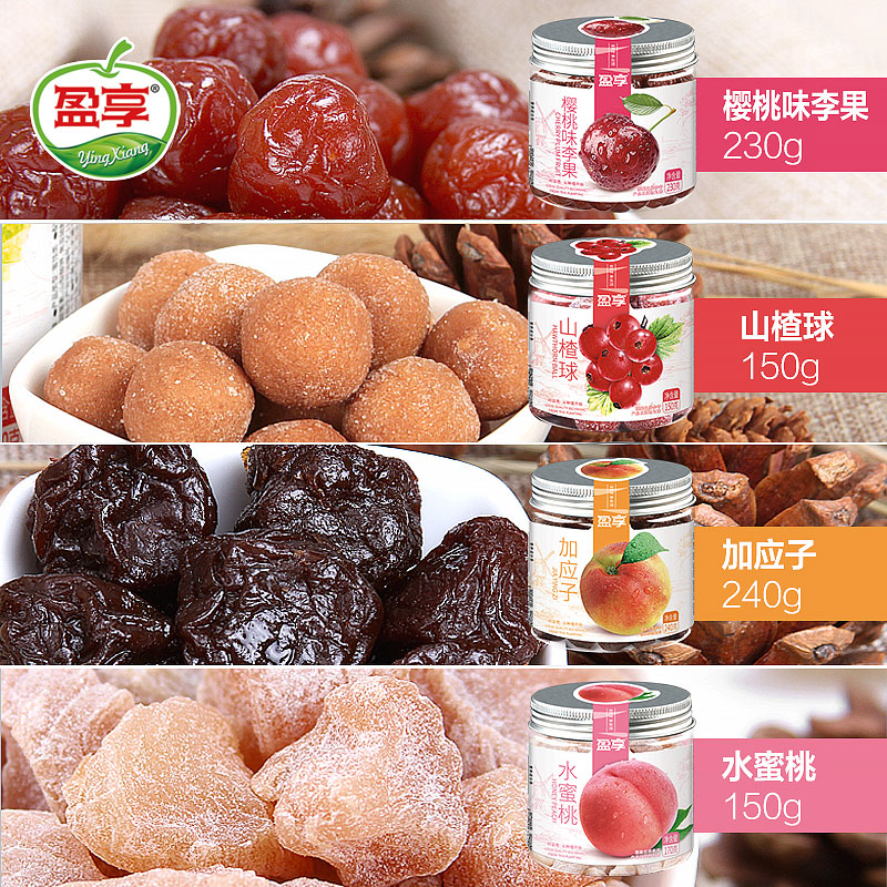 梦享果园休闲零食蜜饯果脯梅子果干 西梅 杨梅 话梅 加应子 多口味乐享瓶 盈享出品