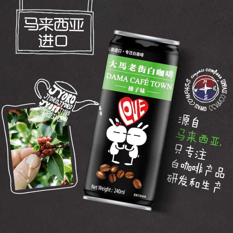 大马老街榛子味白咖啡（咖啡饮料）240ml