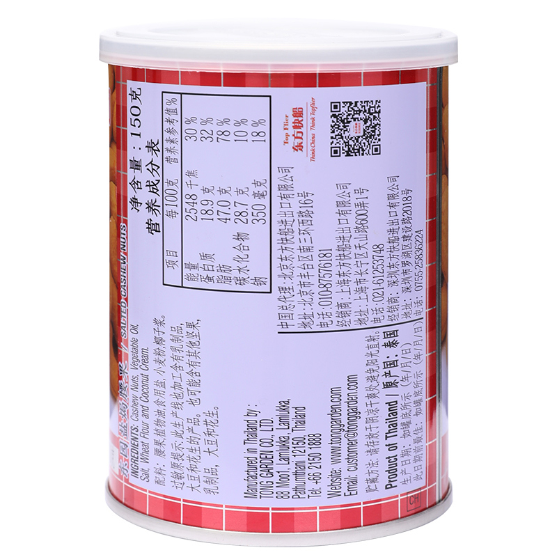 东园盐焗腰果 150g/听