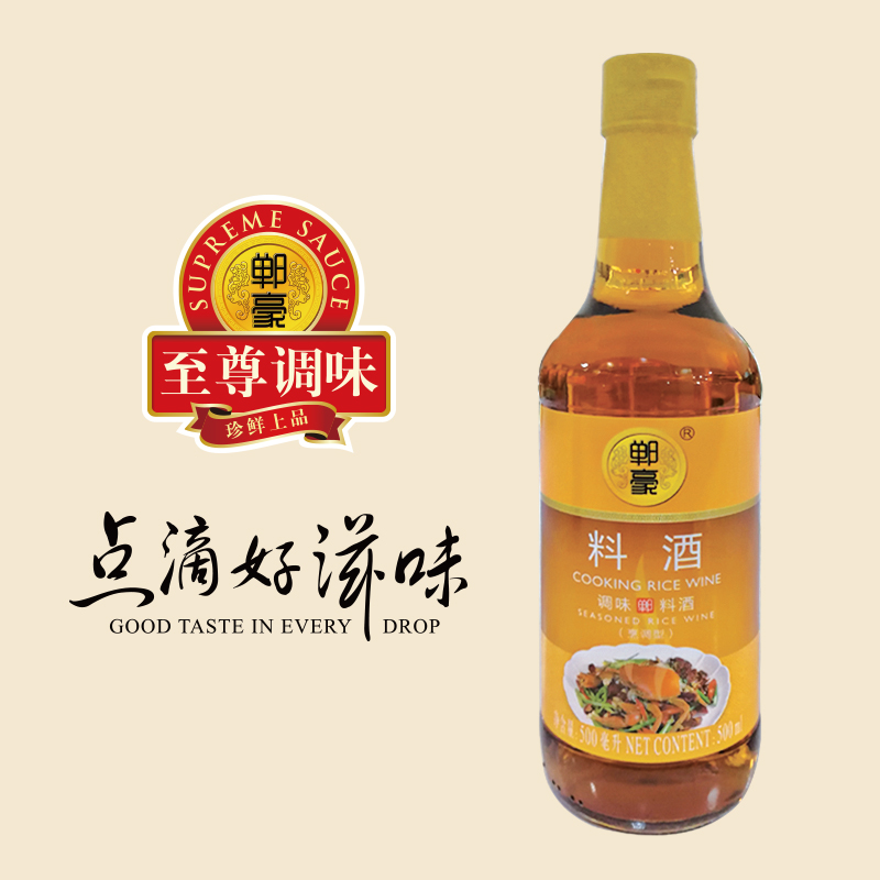 料酒