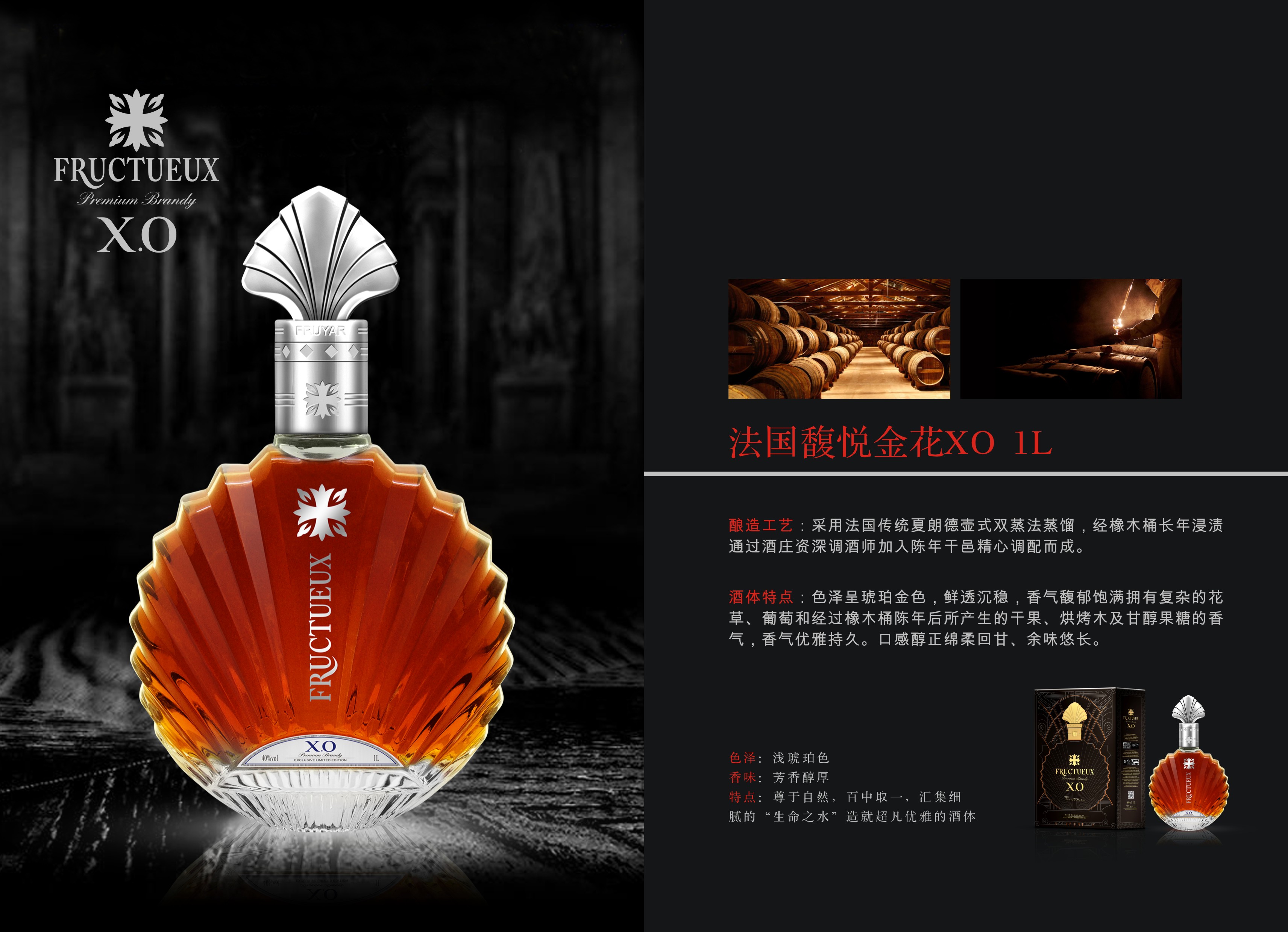 馥悦金花XO 1.0L