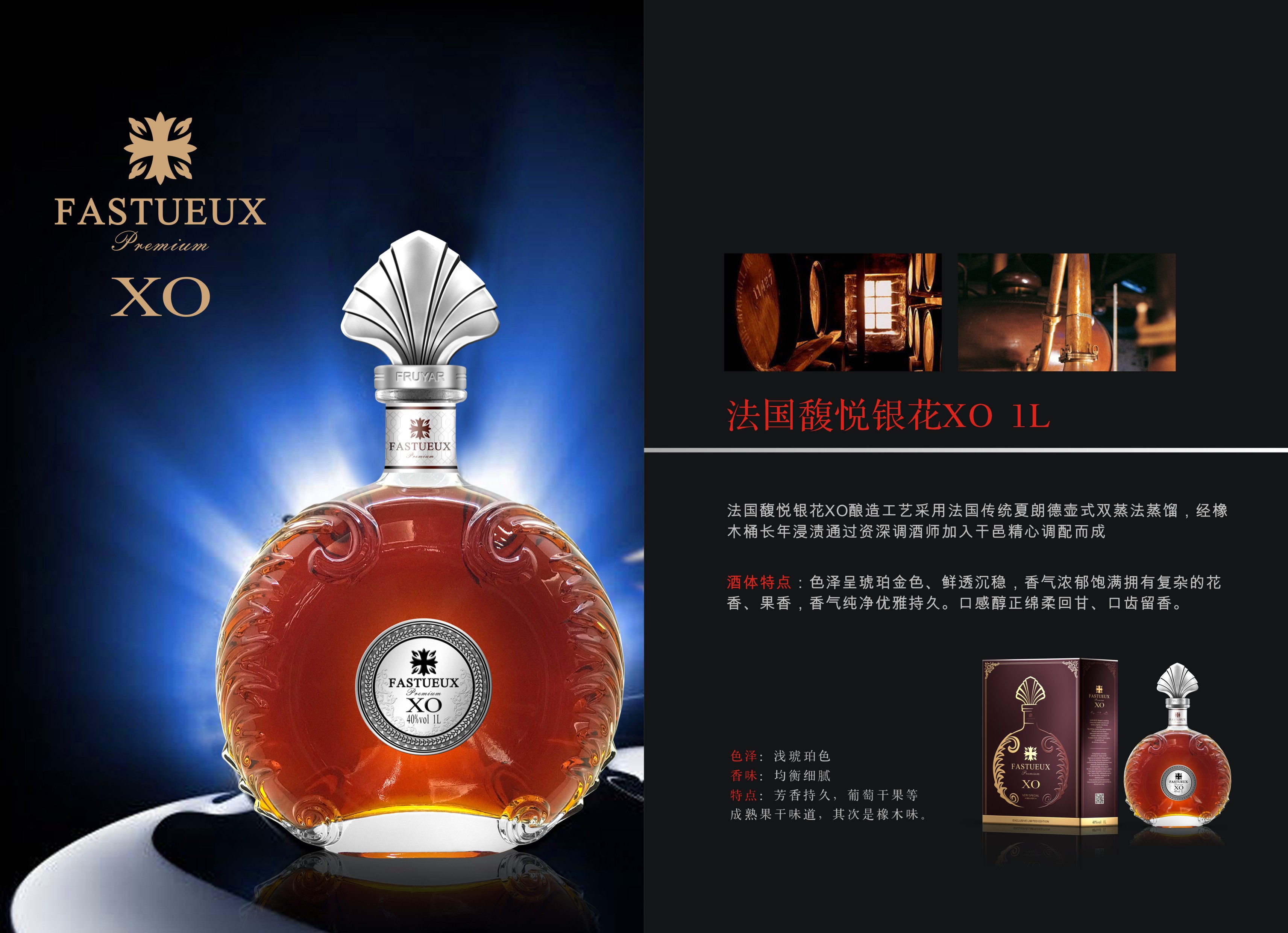 馥悦银花XO 1.0L