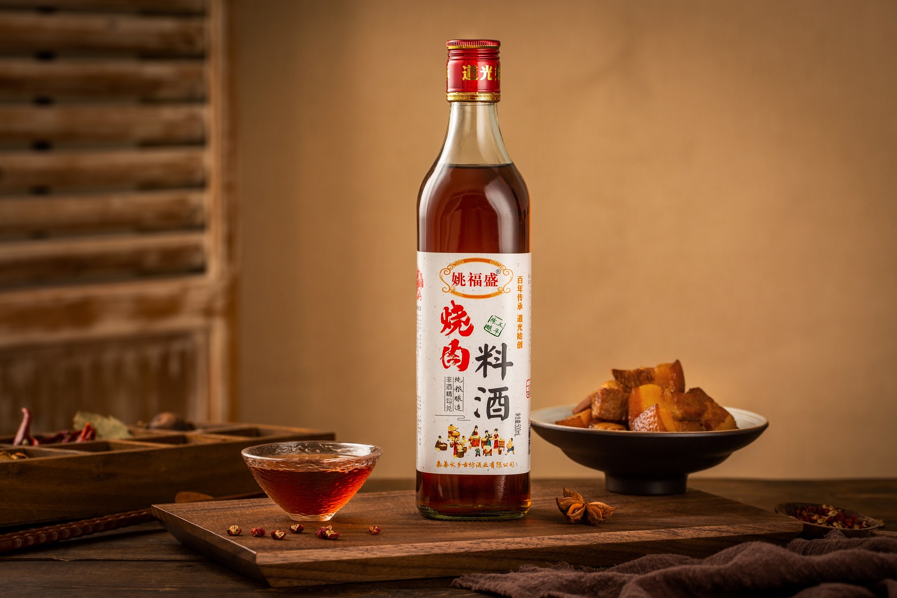 姚福盛烧肉料酒