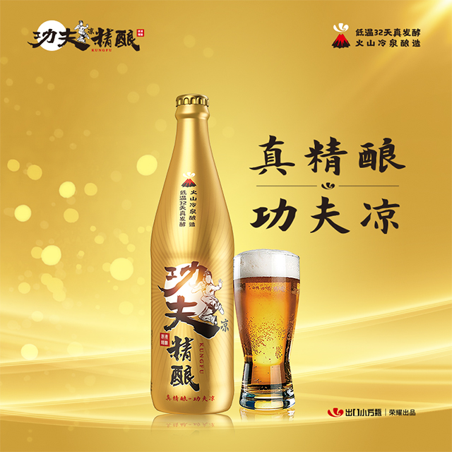 功夫凉 原液精酿啤酒