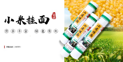 蓼坞小米