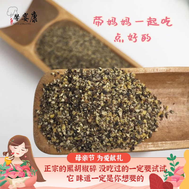 黑胡椒细碎