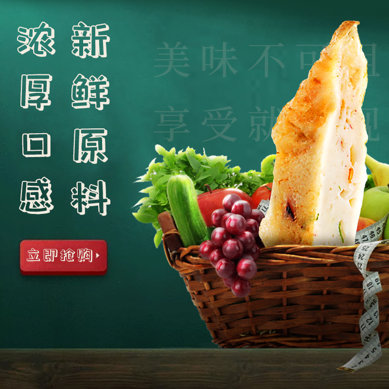 三进鱼糕棒