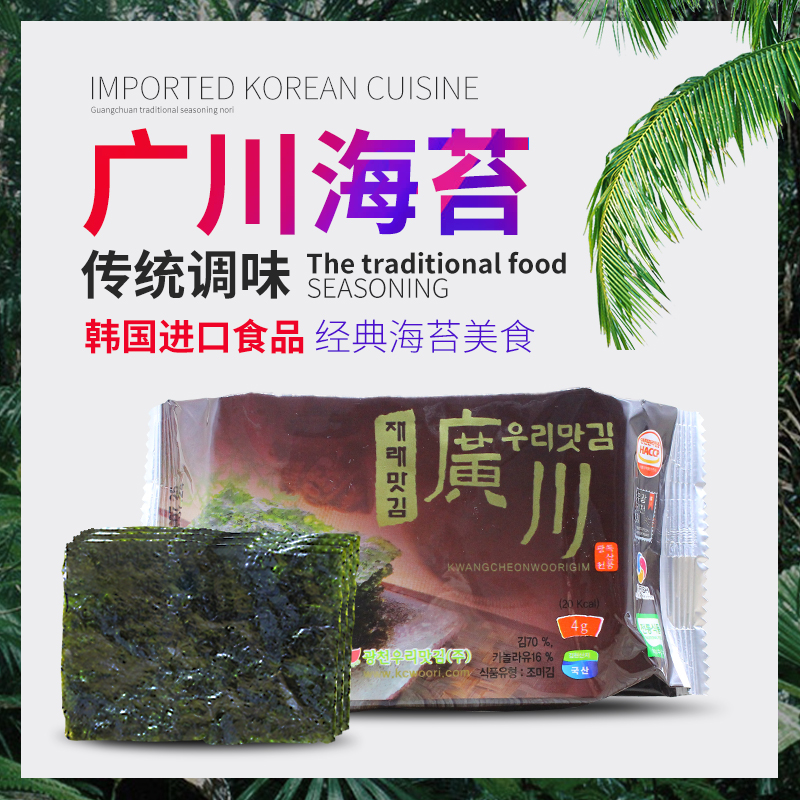 广川海苔