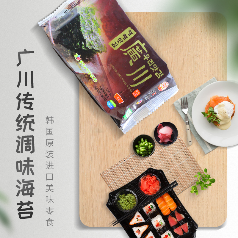 广川海苔