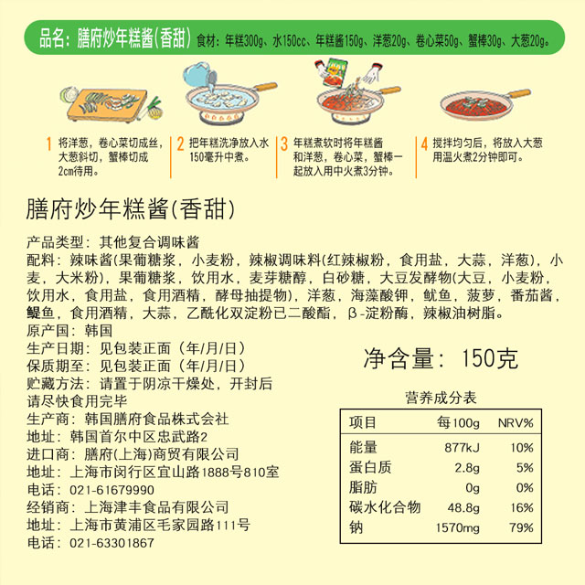 膳府炒年糕酱（香甜）150g