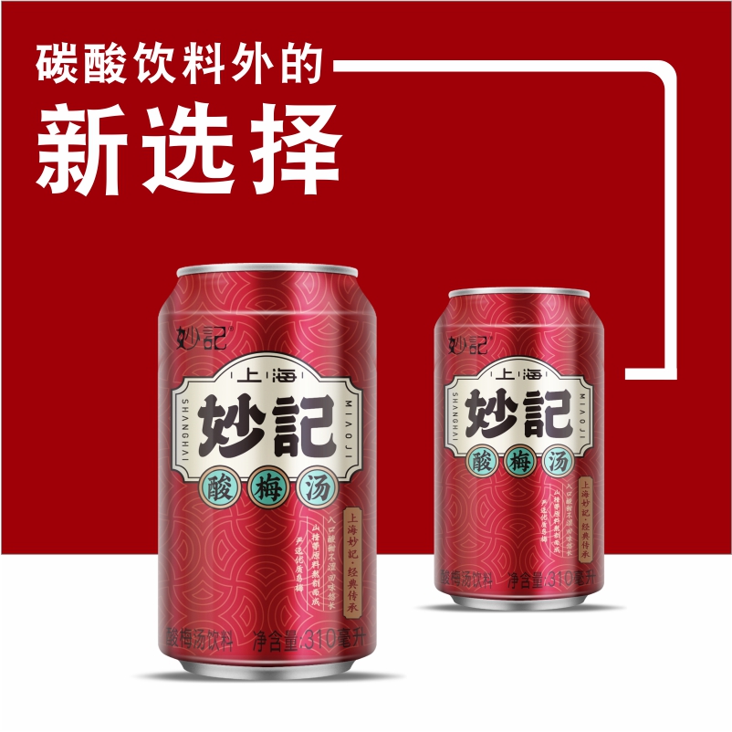 妙记红罐酸梅汤