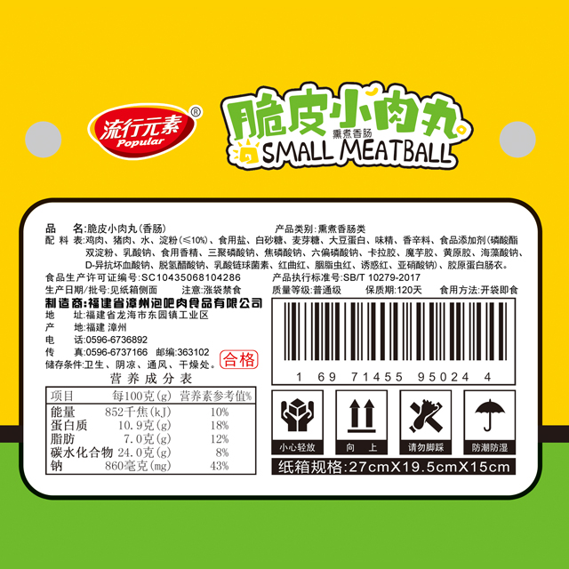 流行元素脆皮小肉丸