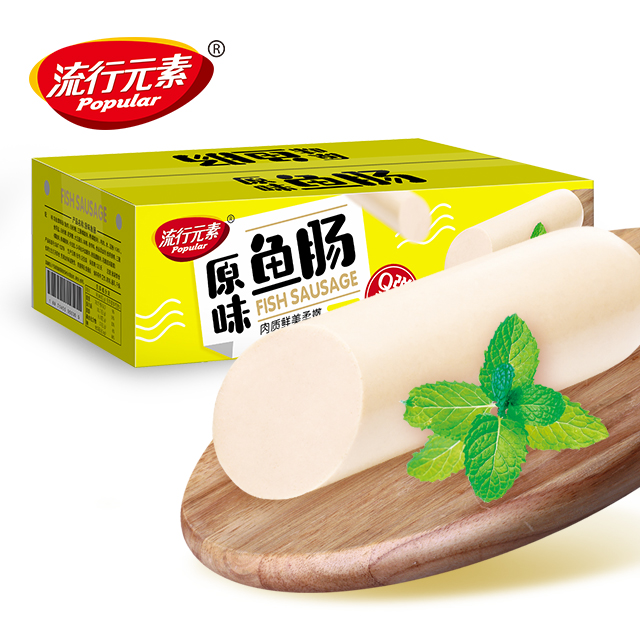 流行元素原味鱼肠