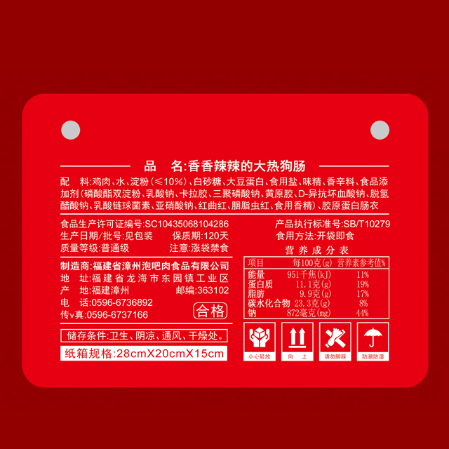 流行元素香香辣辣大热狗