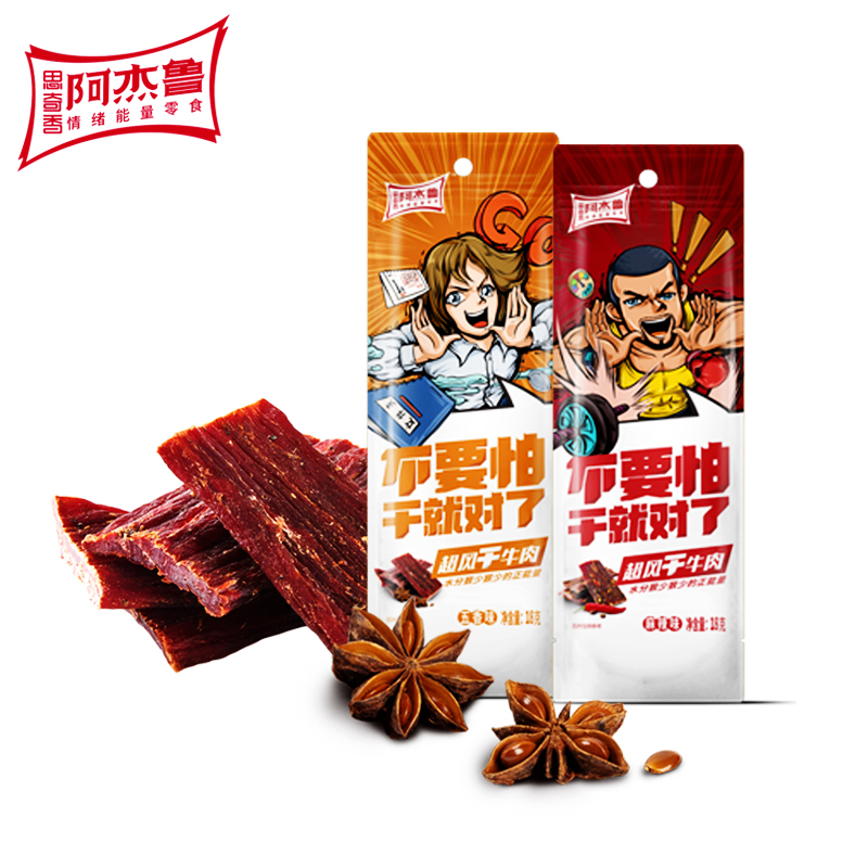思奇香阿杰鲁风干牛肉四川特产休闲肉食便利店流通商超特通