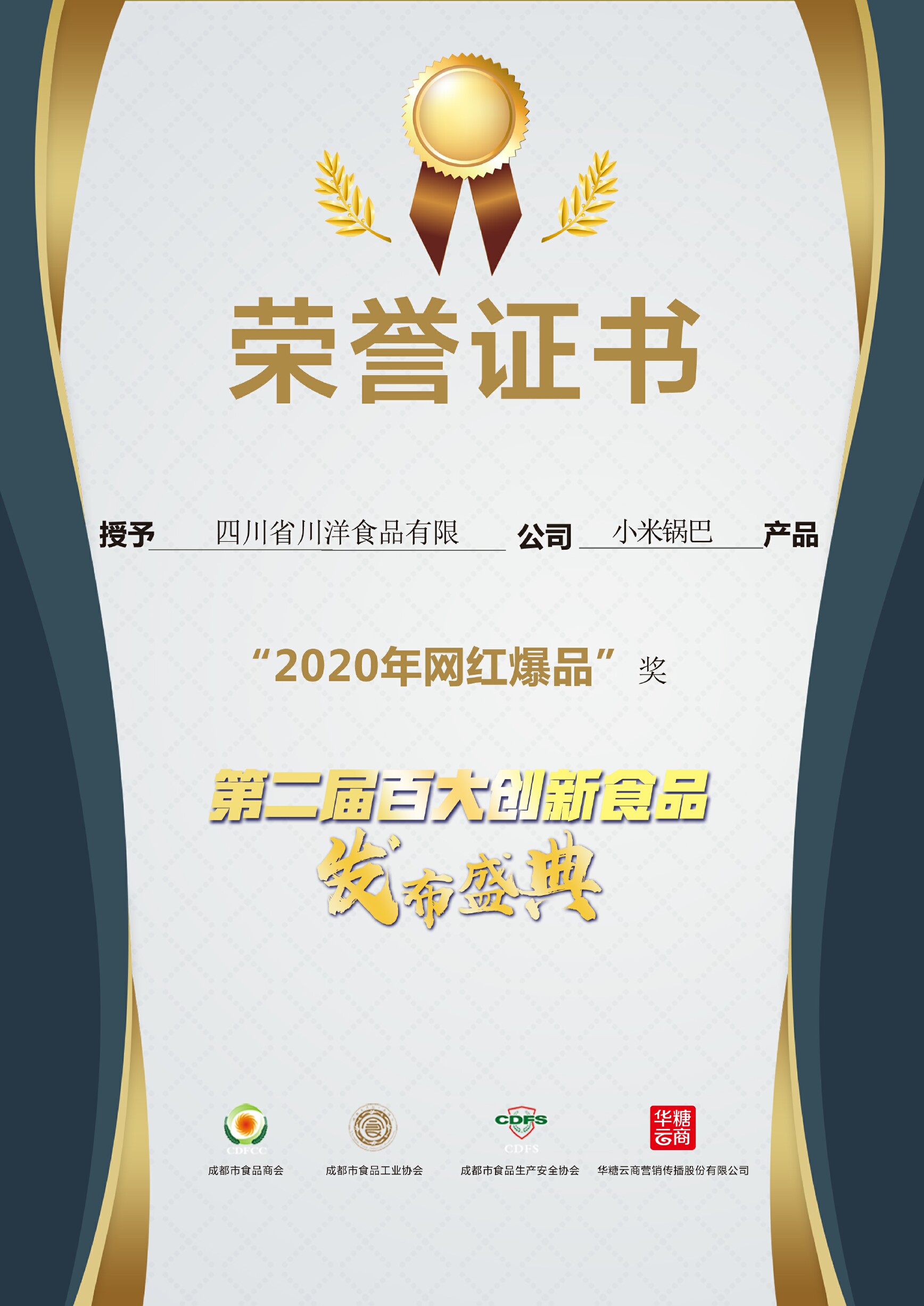 70g小米锅巴