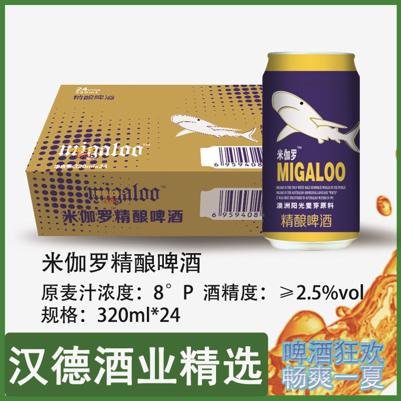 汉德精选 米迦罗精酿系列啤酒