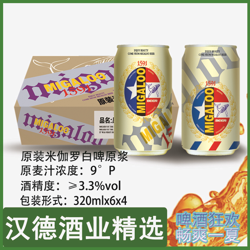 汉德精选 米迦罗精酿系列啤酒
