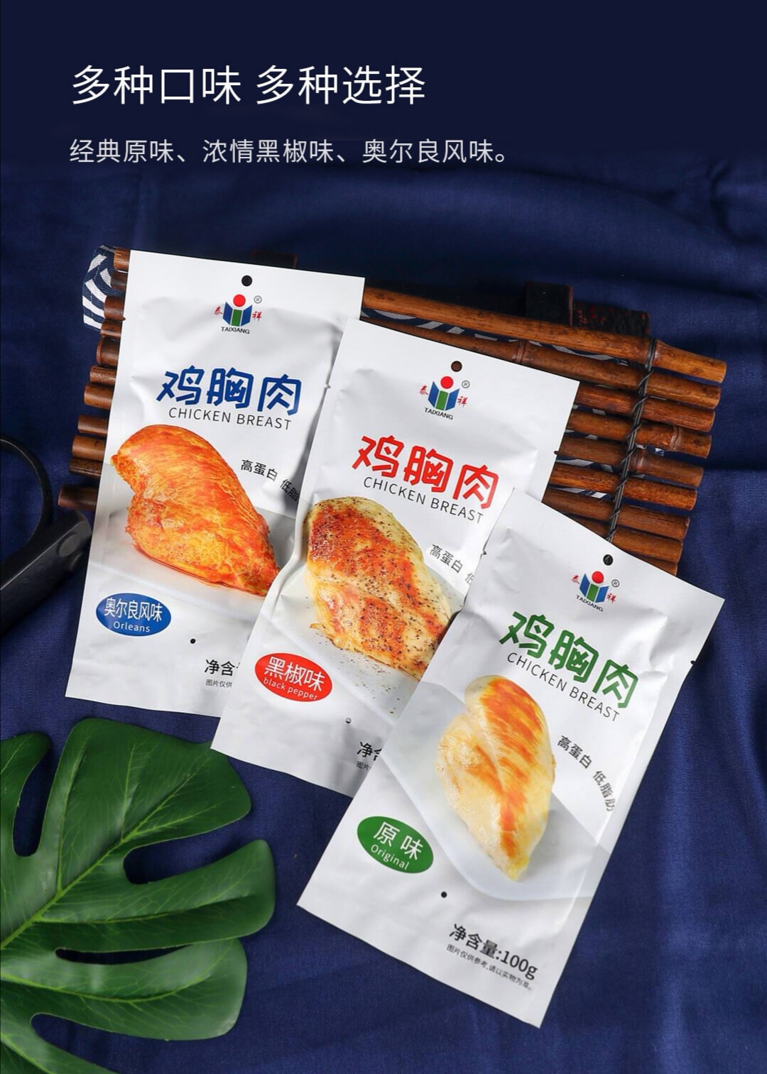 即食鸡肉