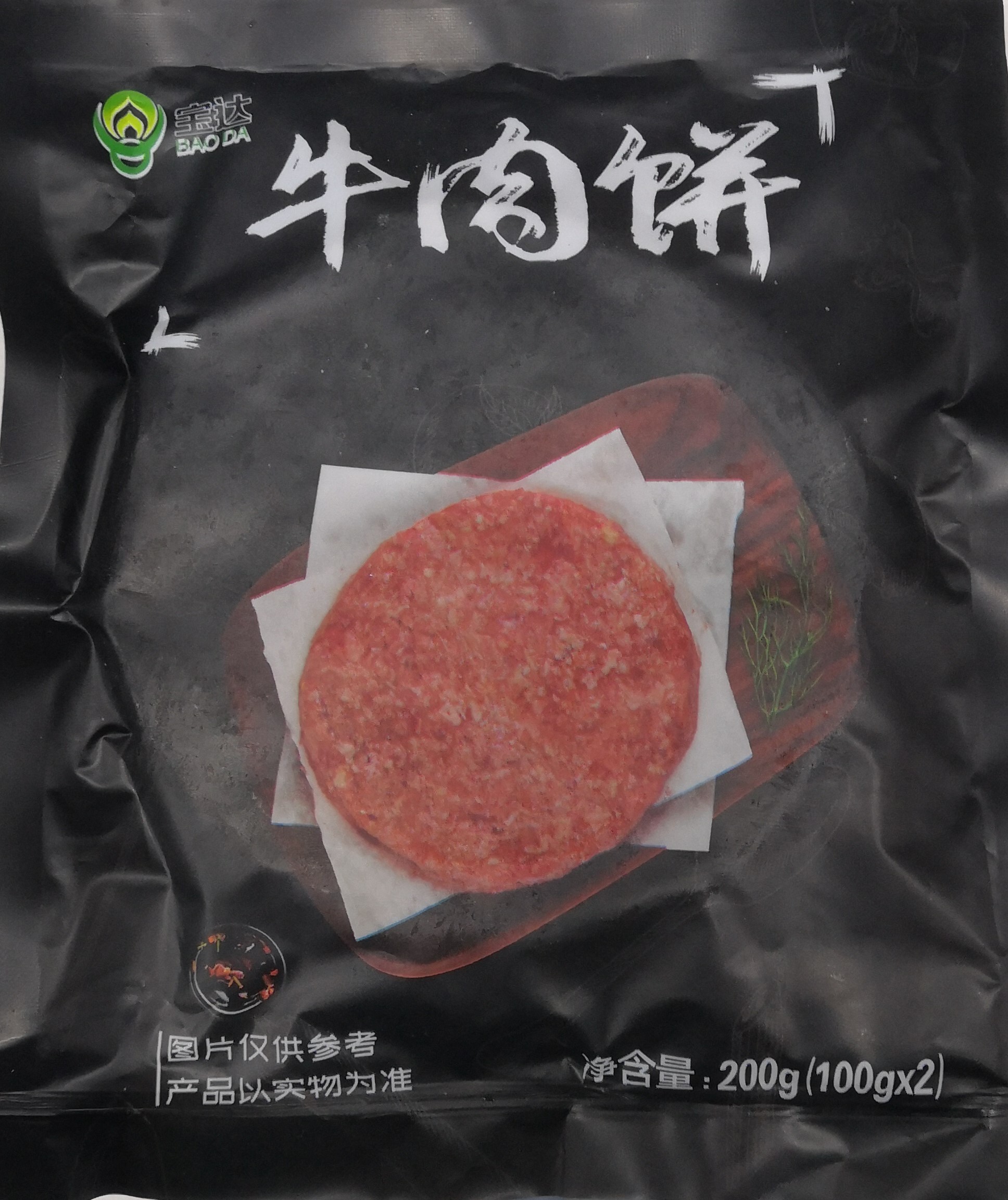 牛肉饼