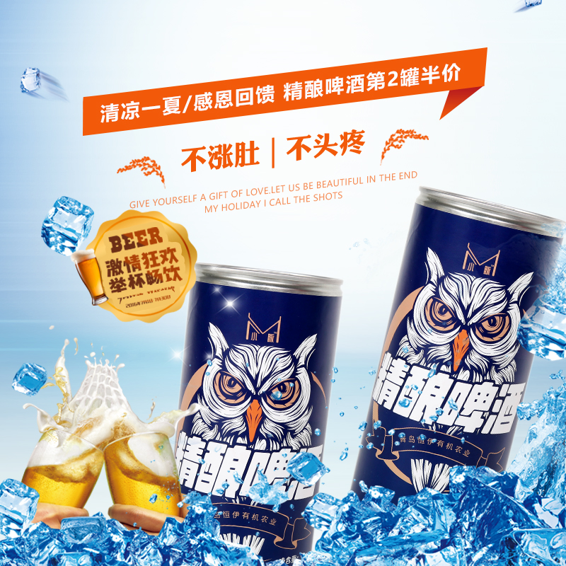 小脉精酿啤酒