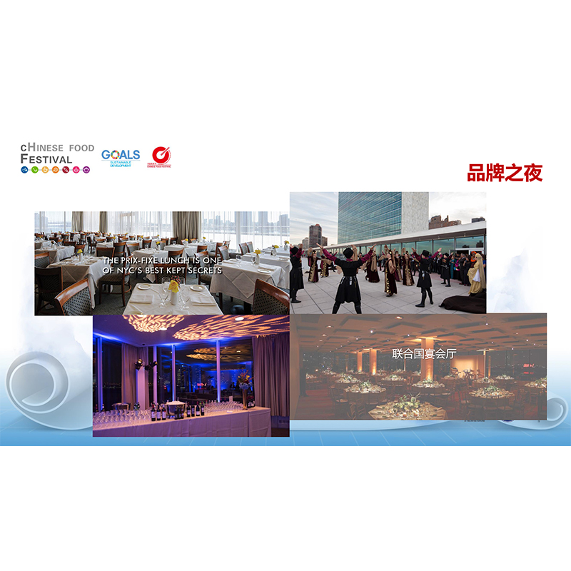 2020联合国中国美食节