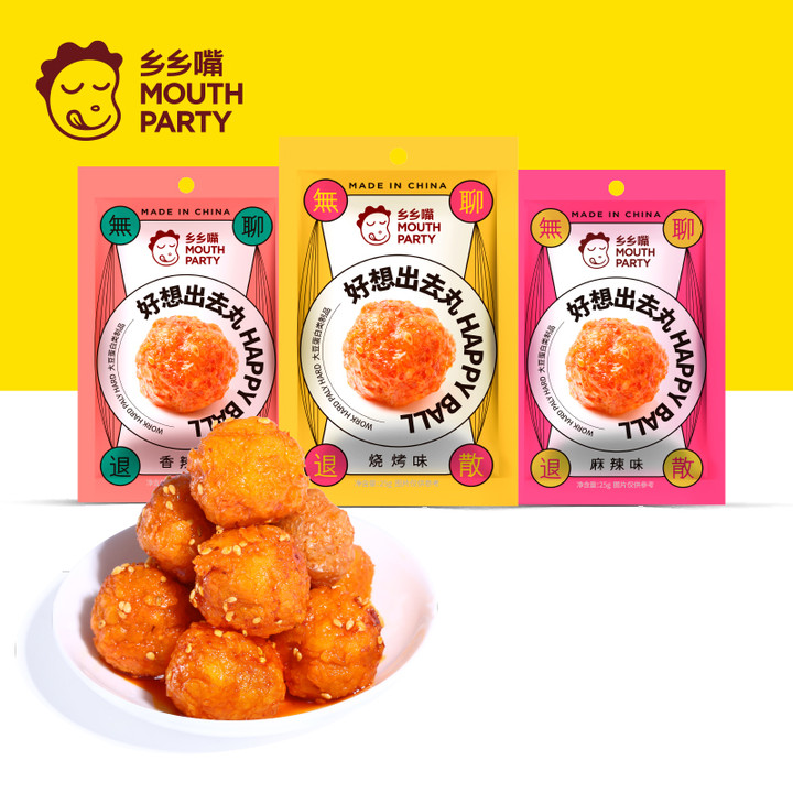 （乡乡嘴）盒装系列-25g好想出去丸